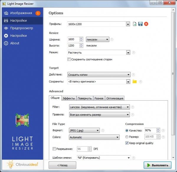 Light Image Resizer 5.0.3.1