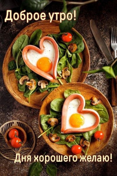 Доброе утро (349)