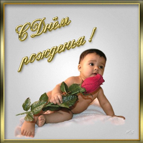 С Днём Рождения (2)