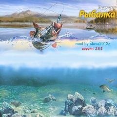 Russian fishing 2.6.3 by s12z 240