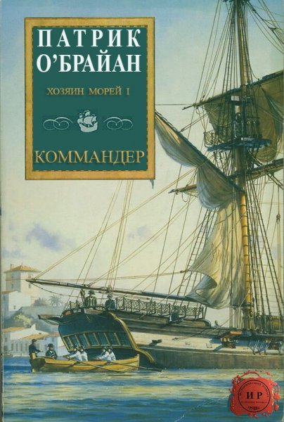 Хозяин морей