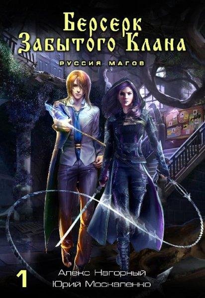 Берсерк забытого клана 1~3