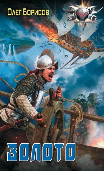 Борисов Олег. Туман. Трилогия