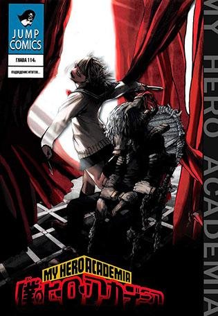 Boku no Hero Academia ch114