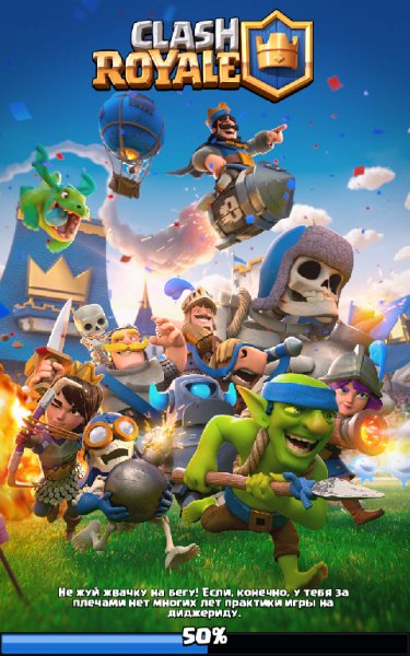 Clash Royale 2.3.2