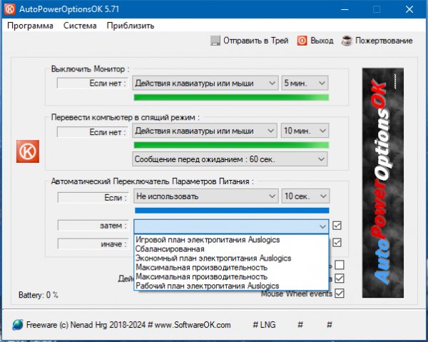 AutoPowerOptionsOK 5.71 + Portable
