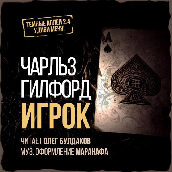 Чарльз Гилфорд - Игрок