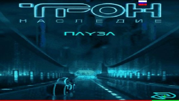 TronLegacy3D-v1.00(4)S60v5th-Ru