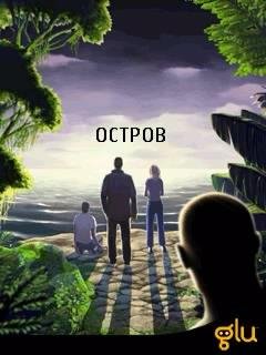 ОСТРОВ RUS Stranded Nokia s60 240x320