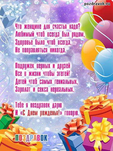 den-rozhdeniya-zhenshine-kartinka-so-stihami