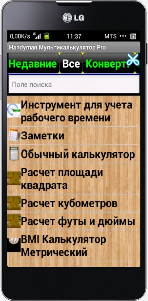 Handyman Calculate v2.0.9Pro ru vitos