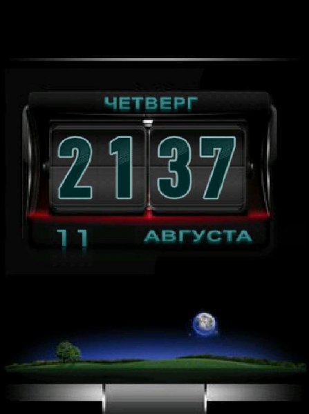 - День-Ночь