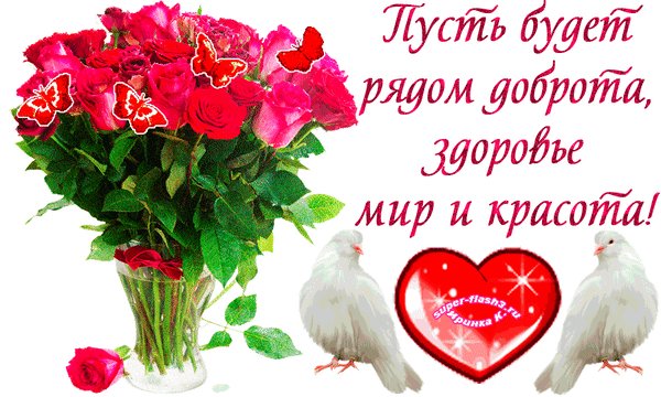 Анимированная открытка пусть будет рядом
