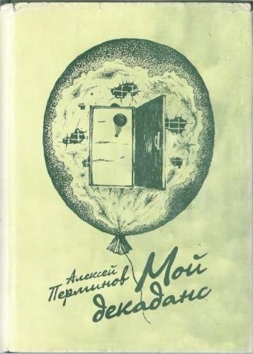 Perminov Moy-dekadans