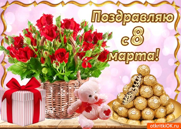 С праздником!