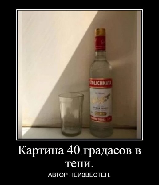 Картина 40 градасов в тени