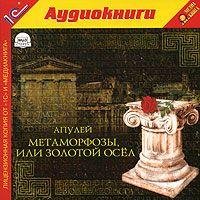 Метаморфозы или золотой осёл(awb)