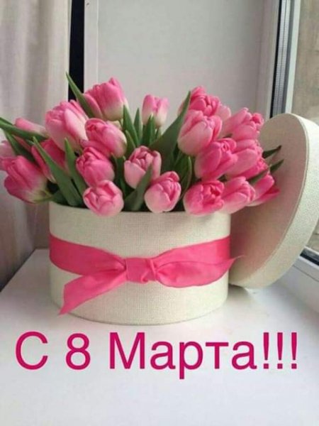 С праздником!