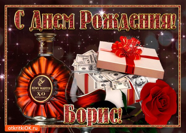 kartinka-s-dnem-rozhdeniya-borisu-48915-3231980