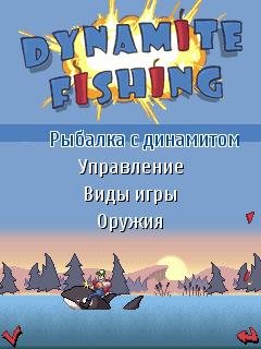 Рыбалка с динамитом