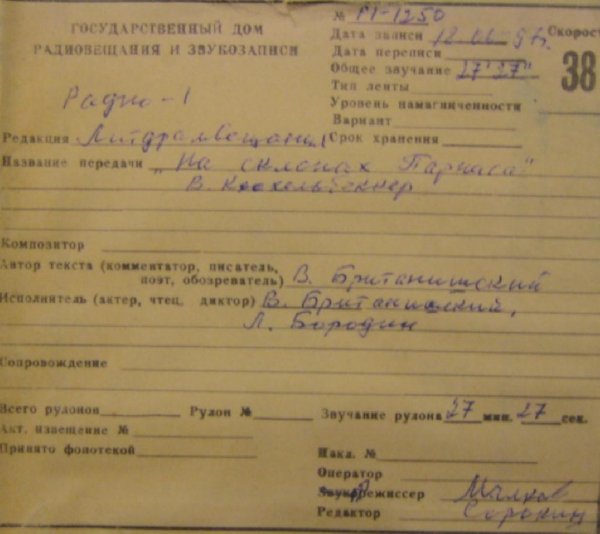 Британишский В - На склонах Парнаса - В.Кюхельбекер