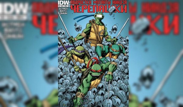 Черепашки ниндзя IDW #8