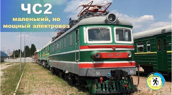 ЧС2..
