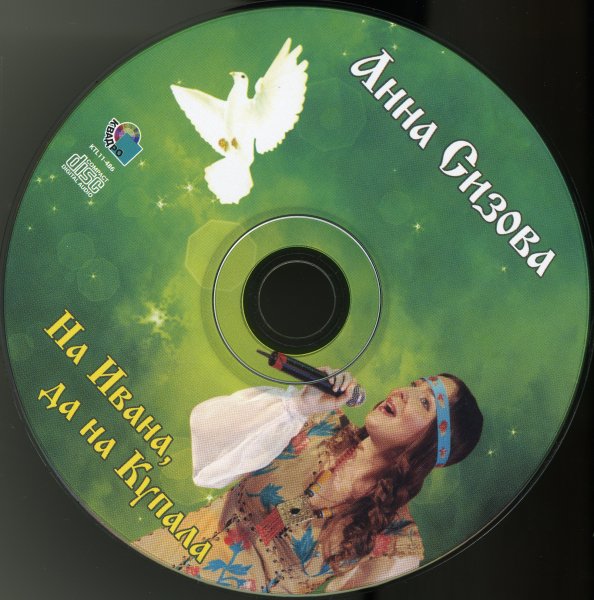 Анна Сизова - Русь Православная