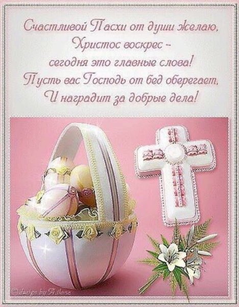 Счастливой пасхи