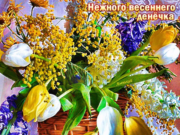 Анимированная открытка нежного весеннего