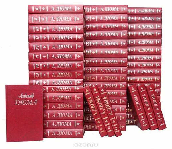 Александр Дюма. Собрание сочинений (57 томов)