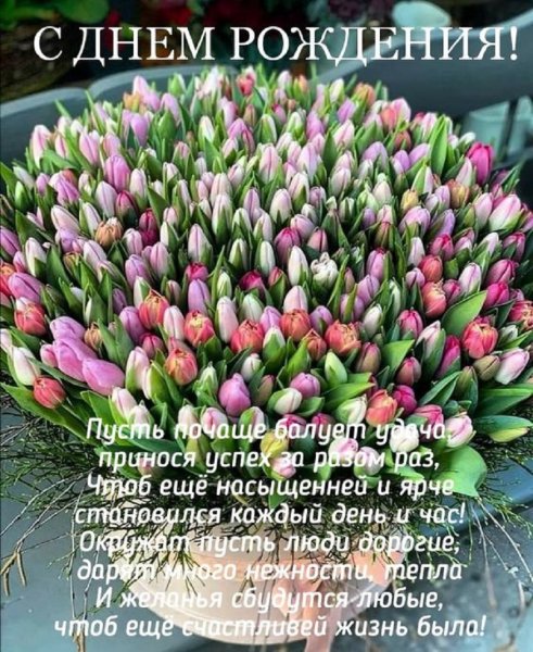 С днём рождения!....