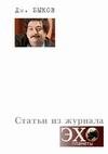 Статьи из журнала «Эхо планеты»