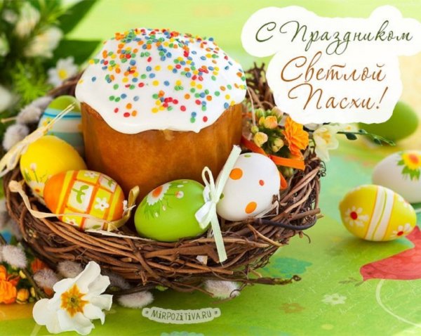 С праздником Светлой Пасхи!