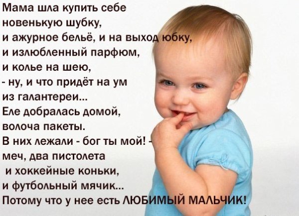 Любимый мальчик