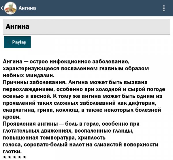 Народная медицина 1.1