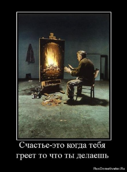 Счастье - это когда...
