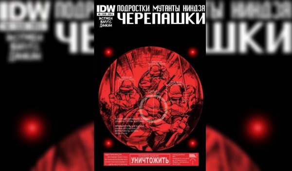 Черепашки ниндзя IDW #6