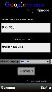 Google Translate 4 mobile v1.0