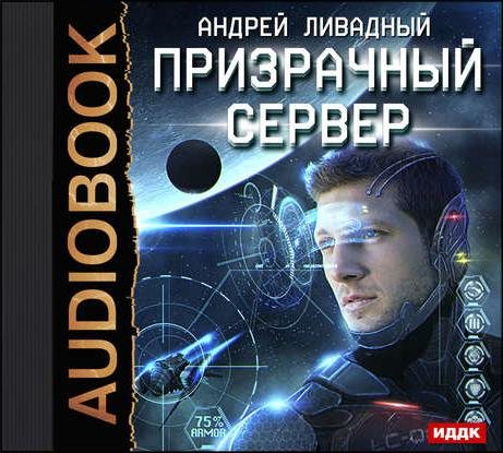 Призрачный сервер