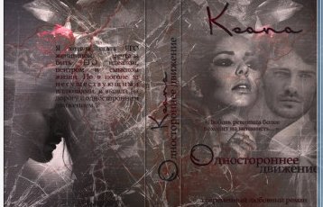 Ксанка - Одностороннее движение