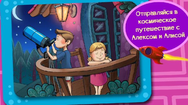 Explorium Space for Kids v.1.1.5