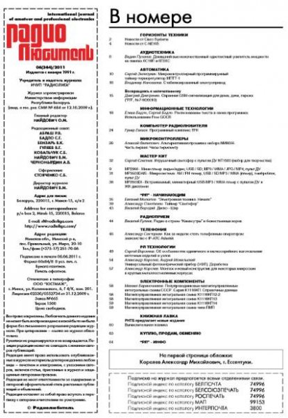 РадиоЛюбитель 2011 06