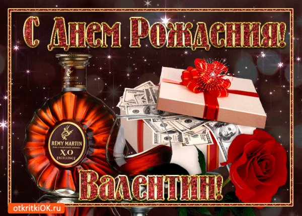 kartinka-s-dnem-rozhdeniya-valentinu-48931-7048076