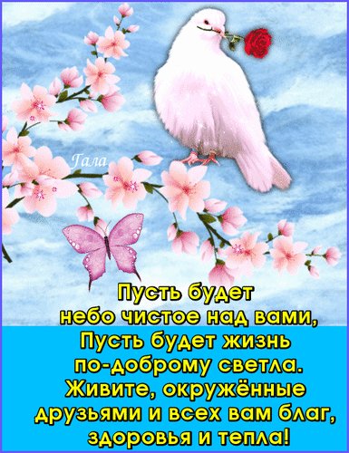 Анимированная открытка пусть будет небо