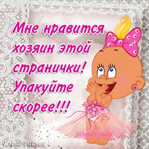упакуйте скорее