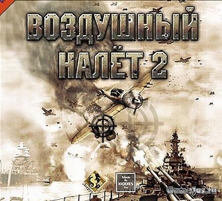 Air Raid 2.part1