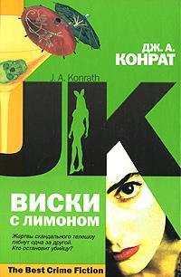 Viskislimonom.27303