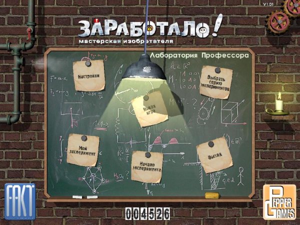 Заработало * Crazy Machines (2004 RUS) PC