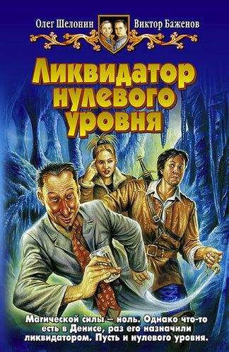 ликвидатор